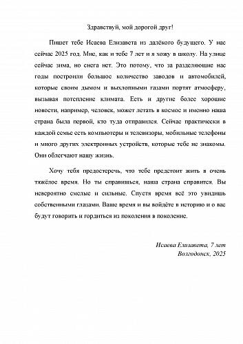 78. Творческая работа Исаевой Елизаветы, 7 лет г. Волгодонск2
